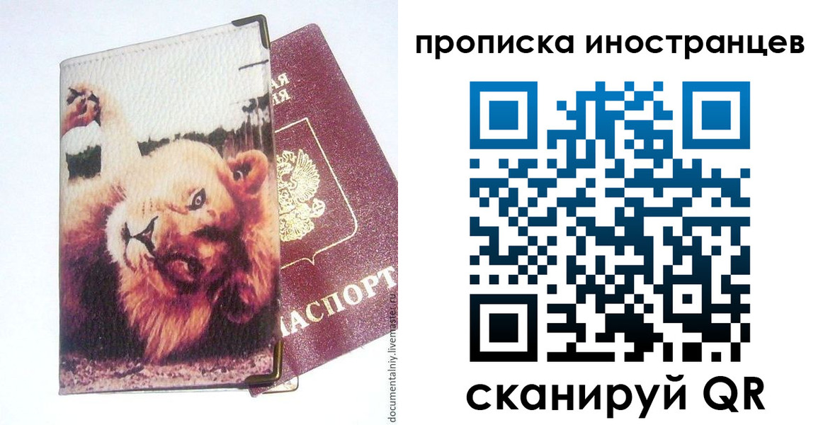временная регистрация адрес в Липецке