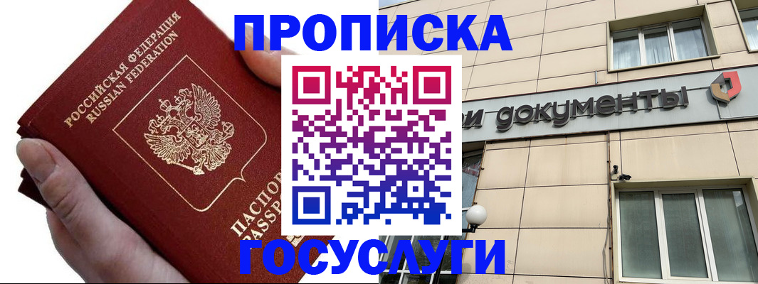 временная регистрация надежно в Липецке
