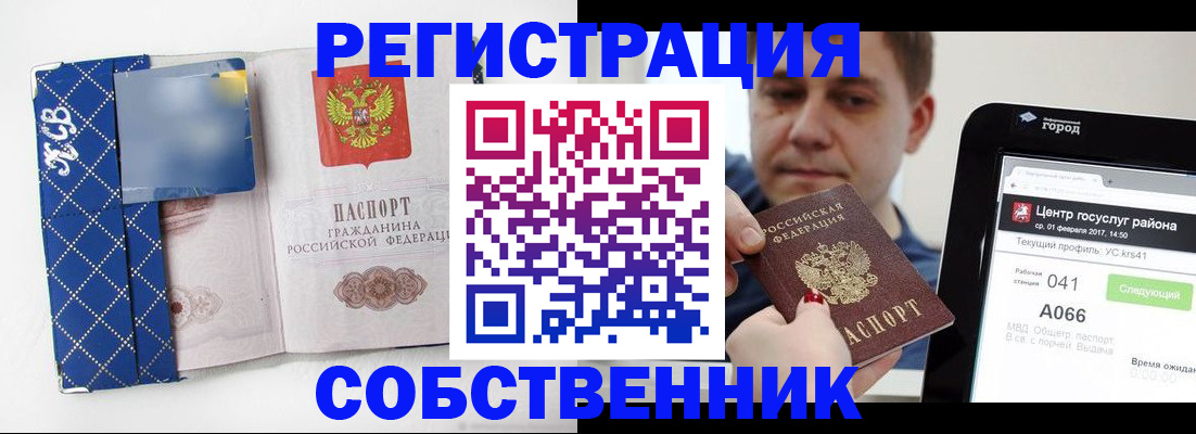 прописка для школы в Липецке