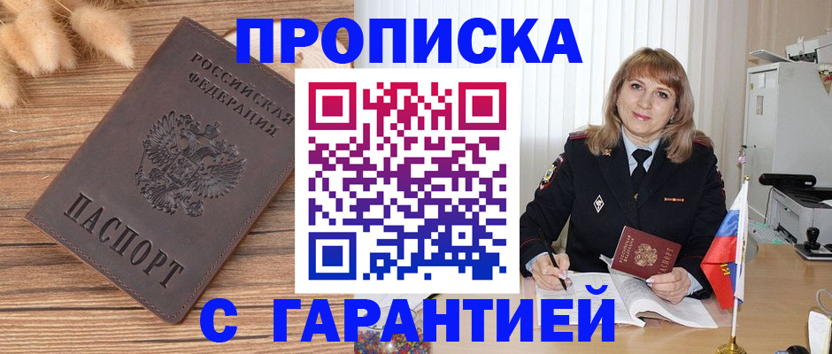прописка для военкомата в Липецке