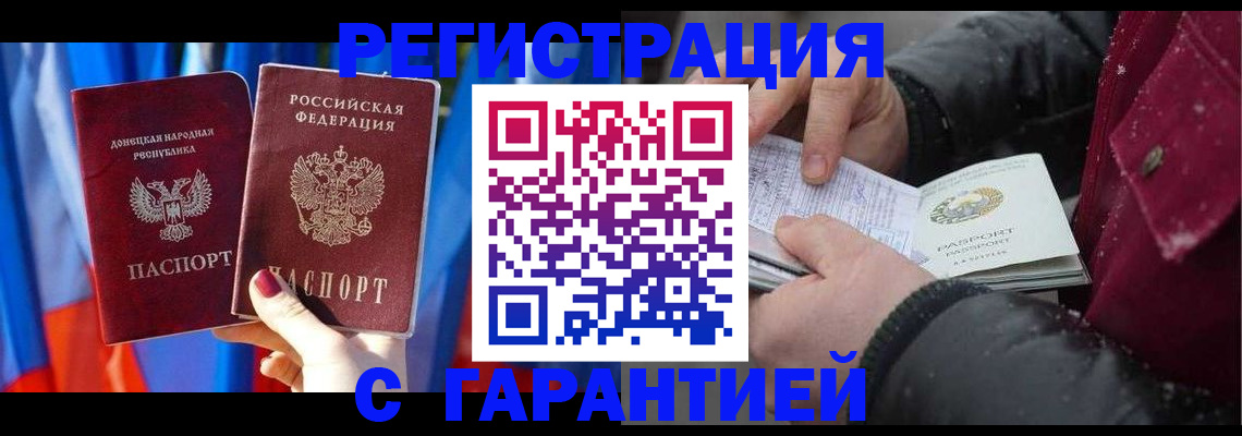 временная прописка в Липецке