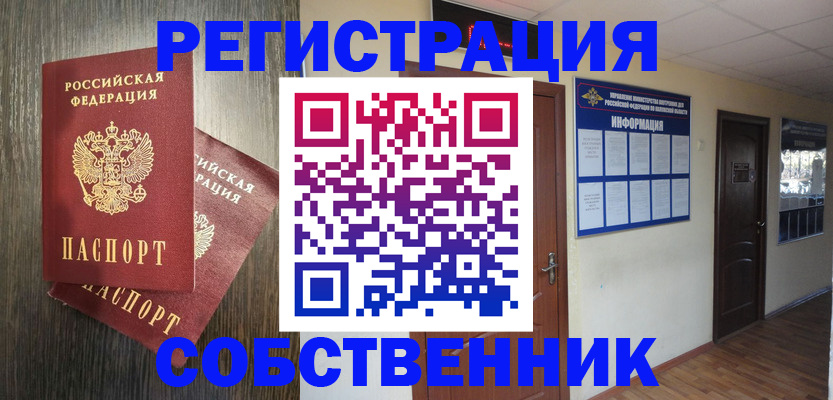 временная прописка в Липецке
