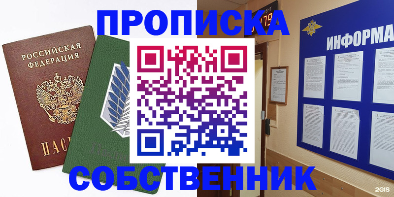 временная регистрация законно в Липецке