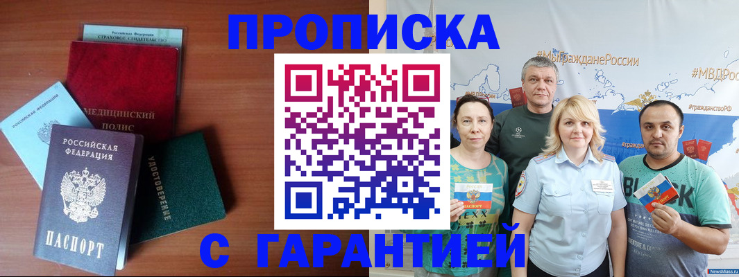 прописка для кредита в Липецке